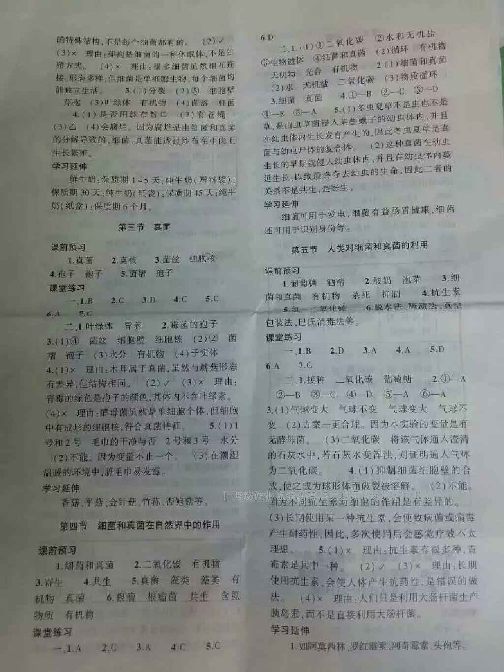 2016年基礎(chǔ)訓(xùn)練八年級(jí)生物學(xué)上冊(cè)人教版河南省內(nèi)使用 第10頁