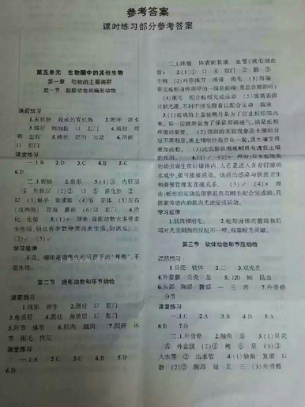 2016年基礎(chǔ)訓(xùn)練八年級(jí)生物學(xué)上冊(cè)人教版河南省內(nèi)使用 第6頁(yè)