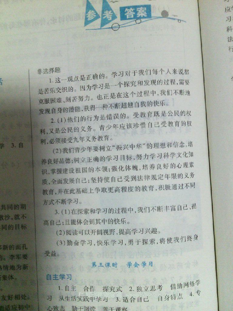 2016年自主合作探究新課程學(xué)習(xí)與評價七年級道德與法治上冊魯人版 第2頁