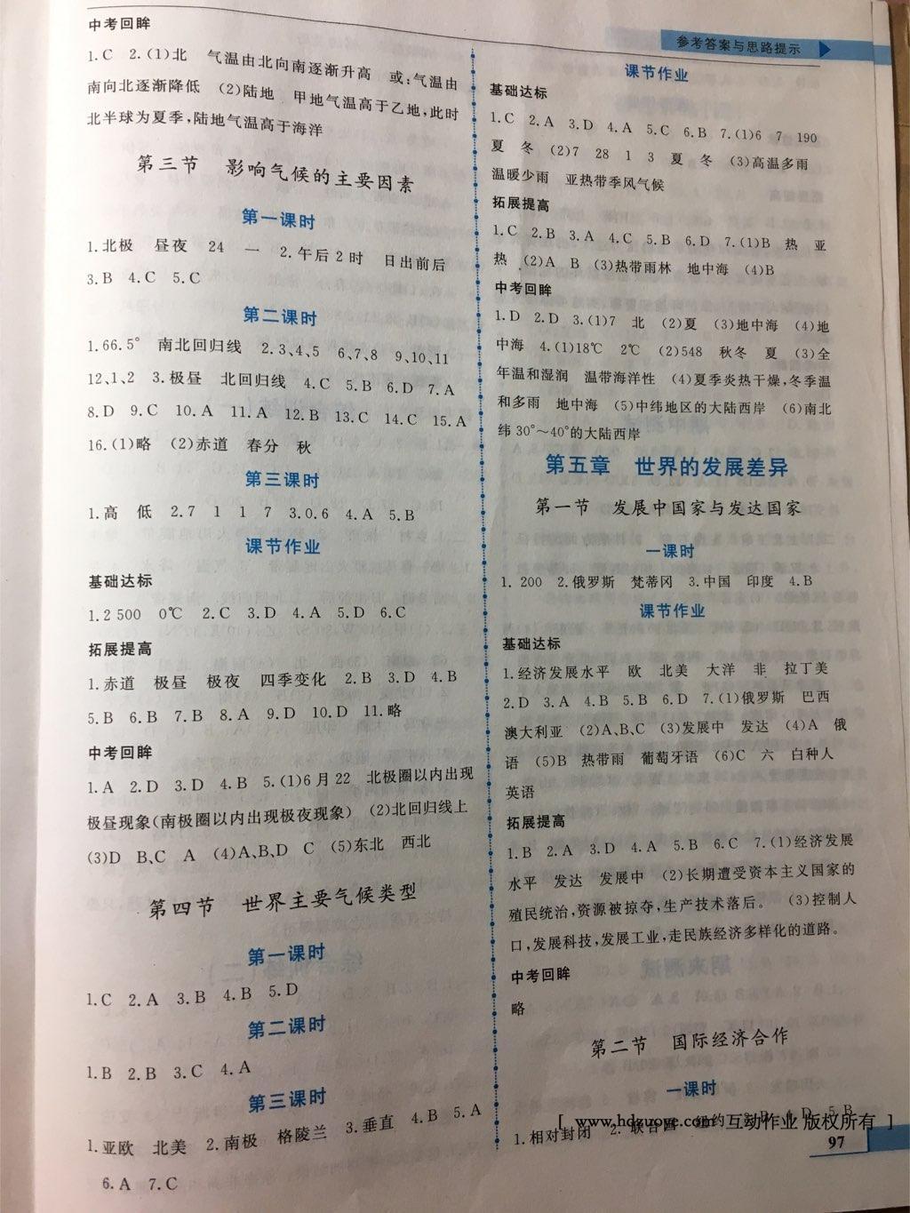 2016年名師點撥配套練習課時作業(yè)七年級地理上冊湘教版 第3頁