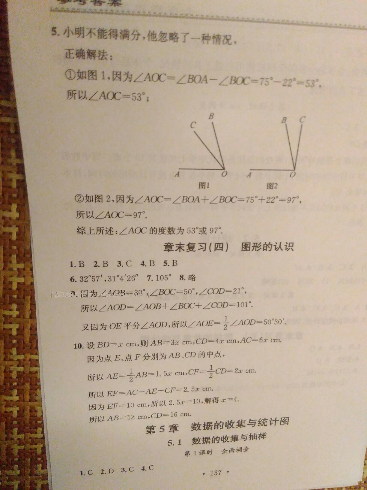 2016年名校課堂小練習(xí)七年級數(shù)學(xué)上冊滬科版 第21頁