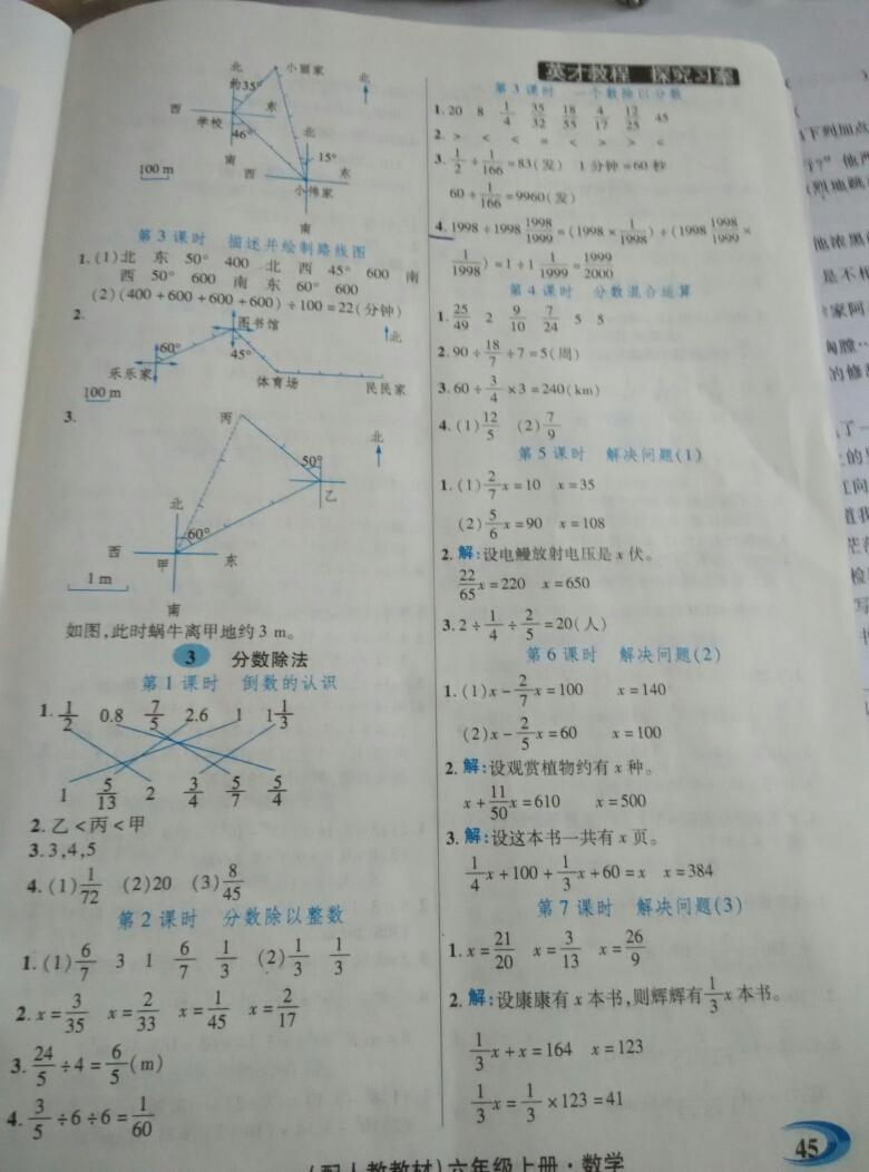 2016年英才教程探究習(xí)案課時(shí)精練六年級(jí)數(shù)學(xué)上冊(cè)人教版 第8頁(yè)