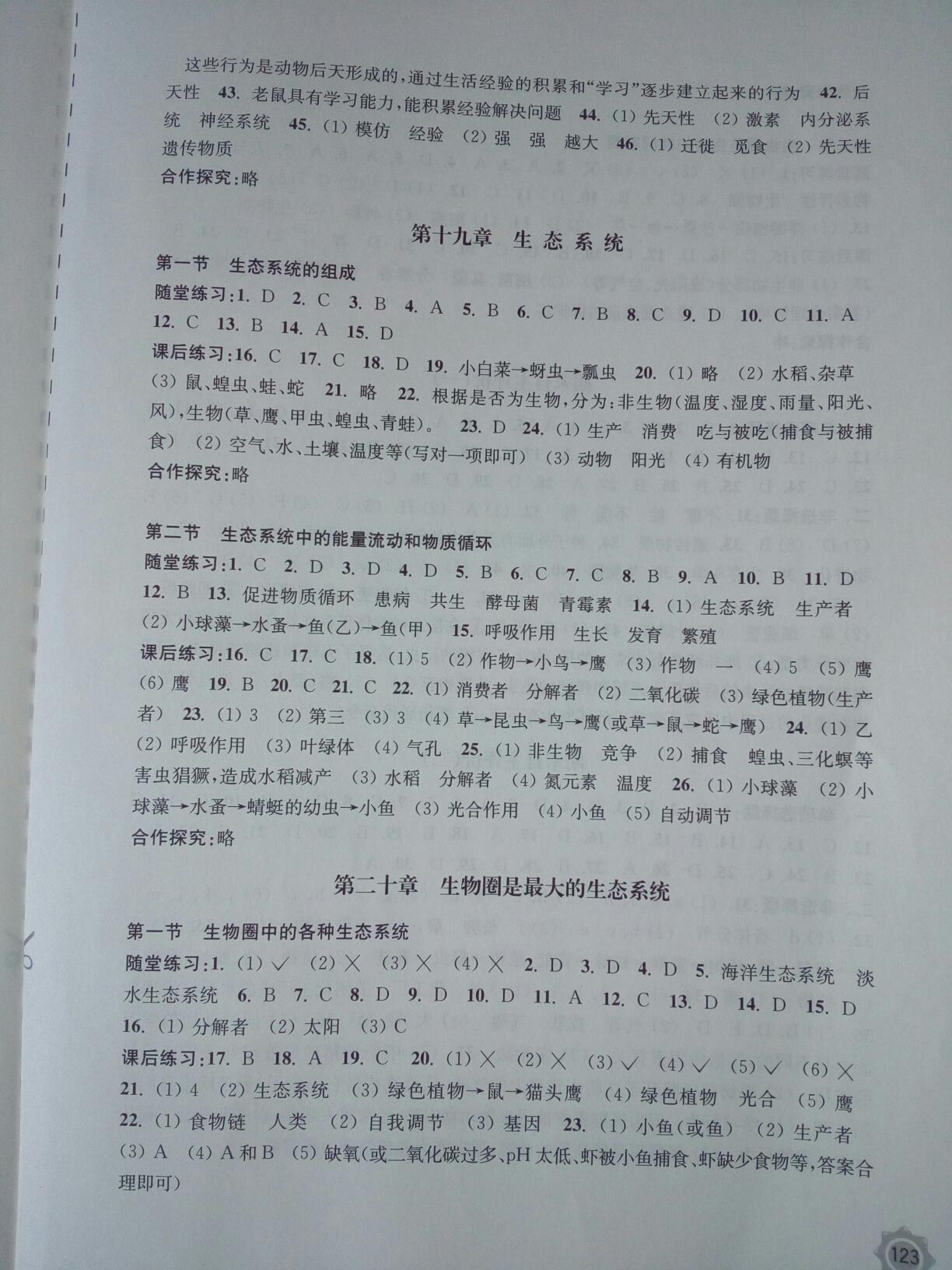 2016年学习与评价八年级生物学上册苏教版江苏凤凰教育出版社 第10页