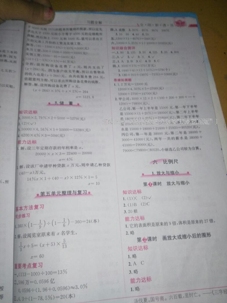 2016年小學(xué)教材全解六年級(jí)數(shù)學(xué)上冊(cè)冀教版 第10頁