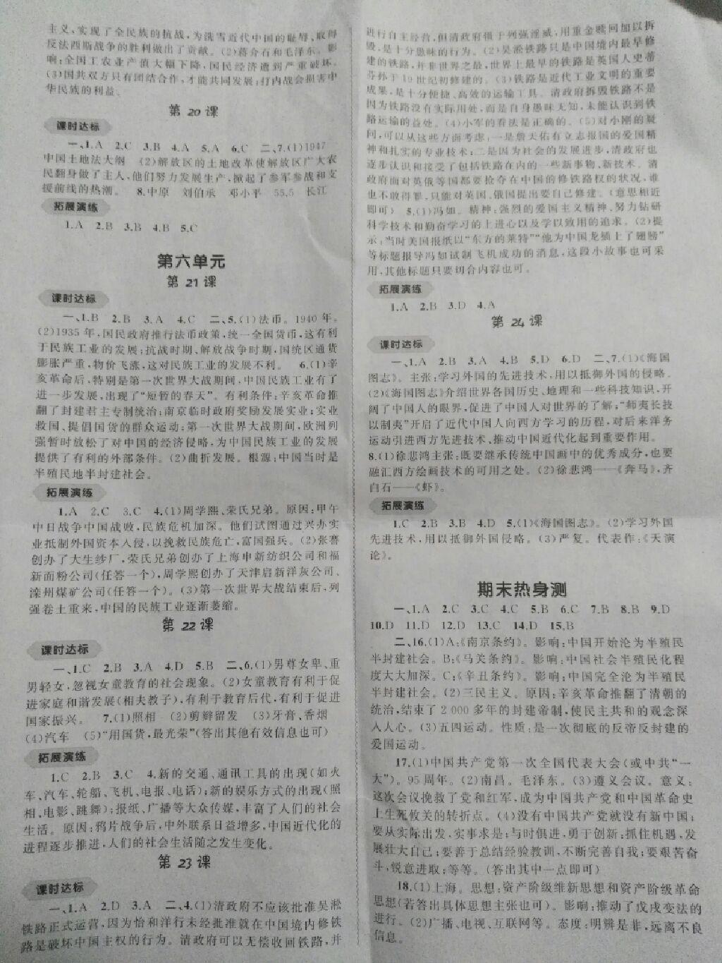 2016年新課程學(xué)習(xí)與測評同步學(xué)習(xí)八年級中國歷史上冊B版 第6頁