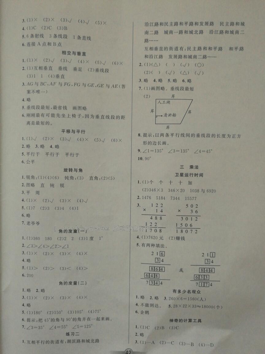 2016年小學(xué)生核心課堂四年級(jí)數(shù)學(xué)上冊(cè)人教版 第2頁(yè)