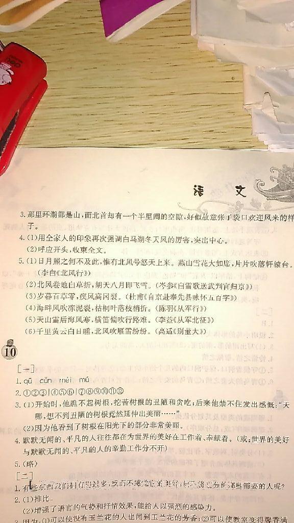 2016年寒假作业七年级语文人教版安徽教育出版社 第3页