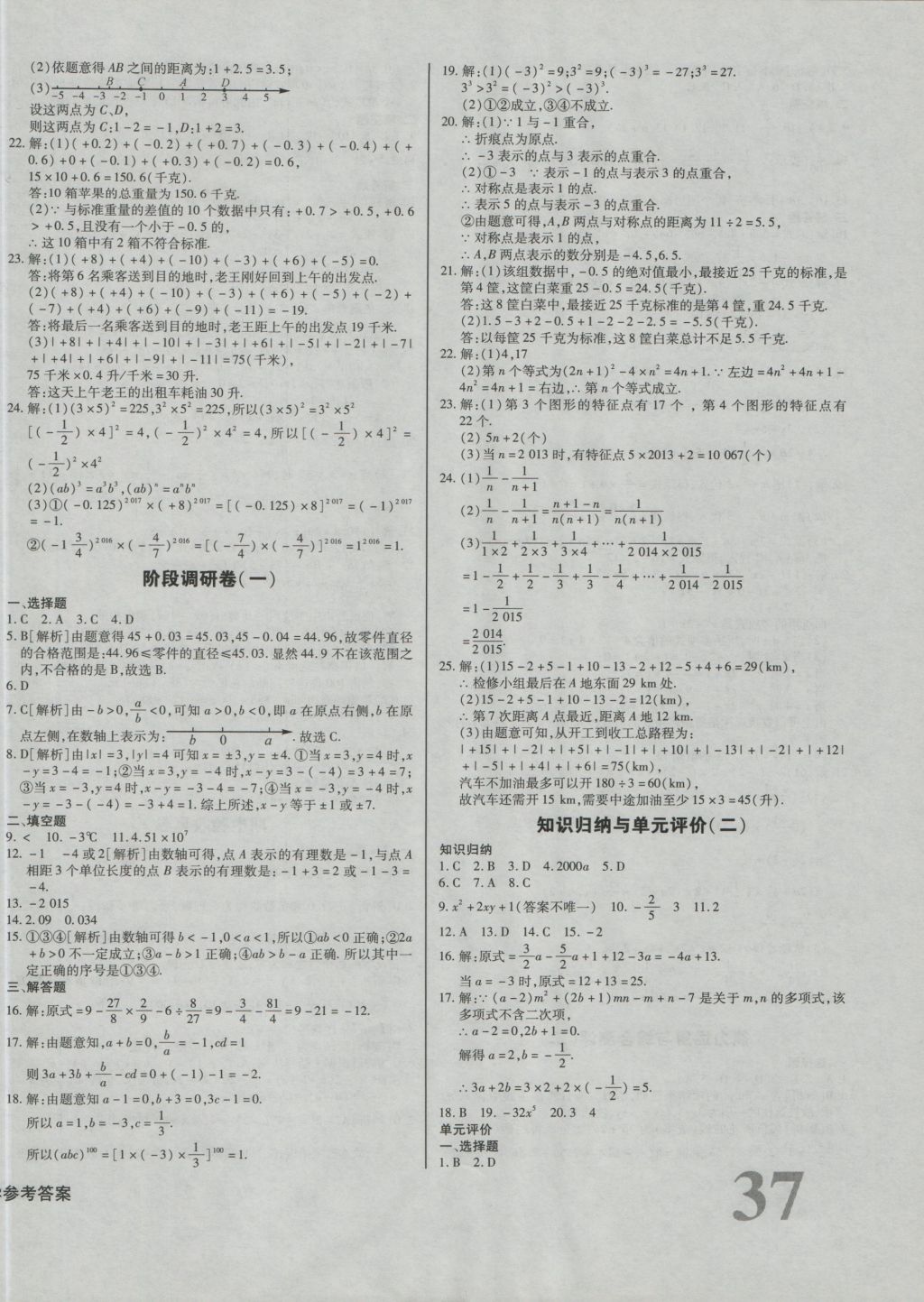 2016年考點(diǎn)梳理單元金卷七年級(jí)數(shù)學(xué)上冊(cè) 參考答案第2頁