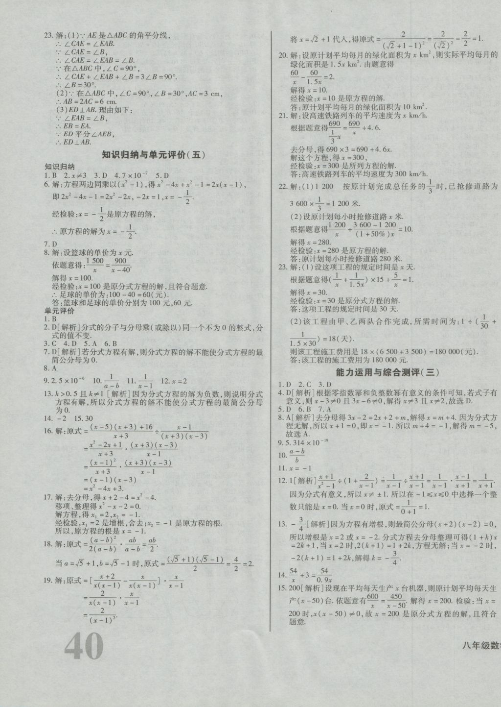 2016年考点梳理单元金卷八年级数学上册 参考答案第7页