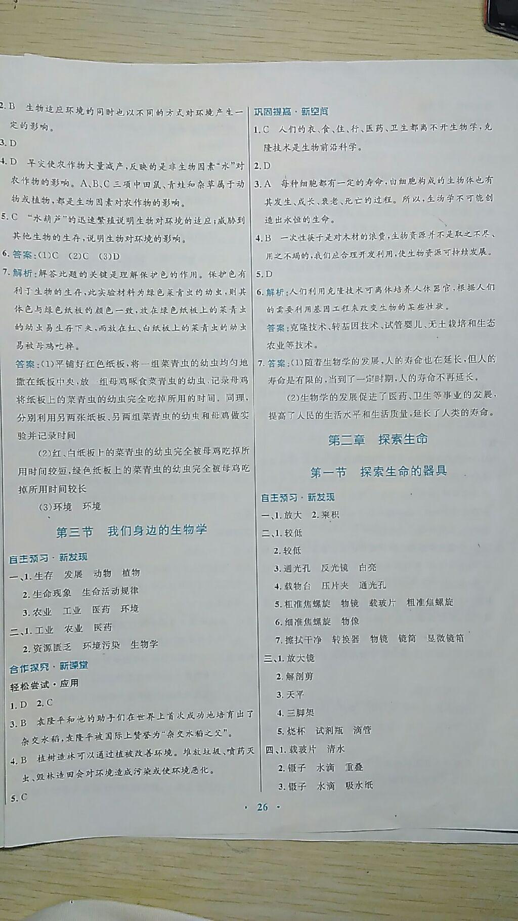 2016年南方新课堂金牌学案七年级生物学上册苏教版 第2页