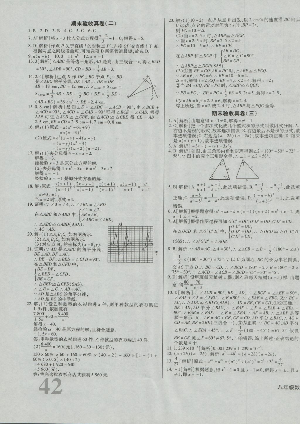 2016年考点梳理单元金卷八年级数学上册 参考答案第11页