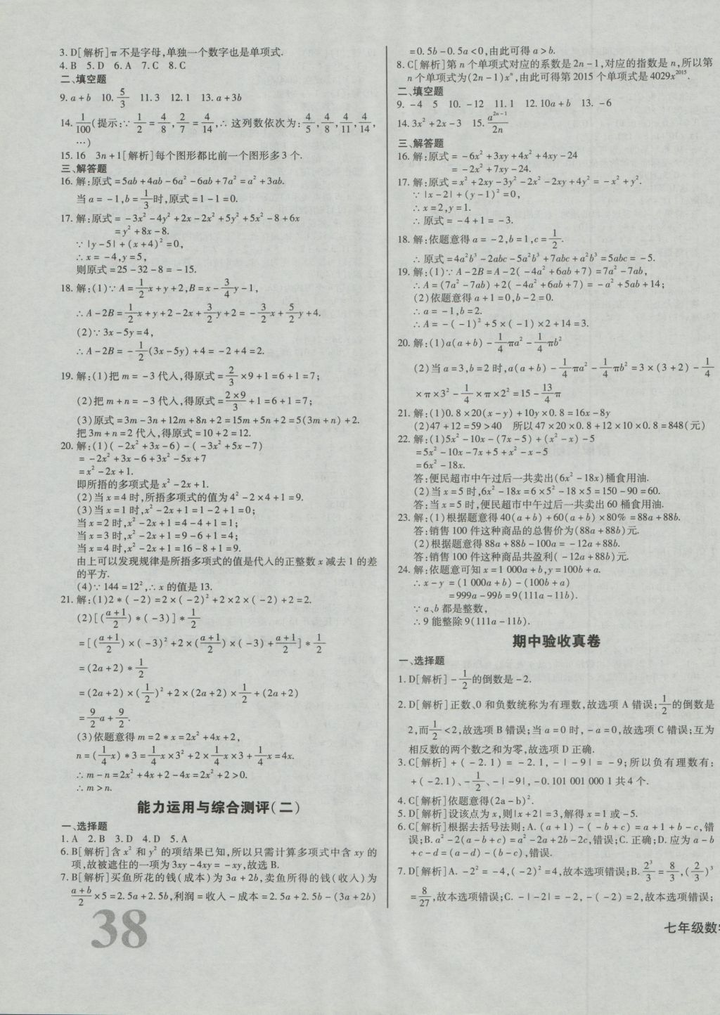 2016年考點梳理單元金卷七年級數(shù)學上冊 參考答案第3頁