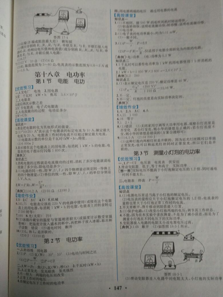 2016年人教金学典同步解析与测评九年级物理全一册人教版重庆专版 第6页