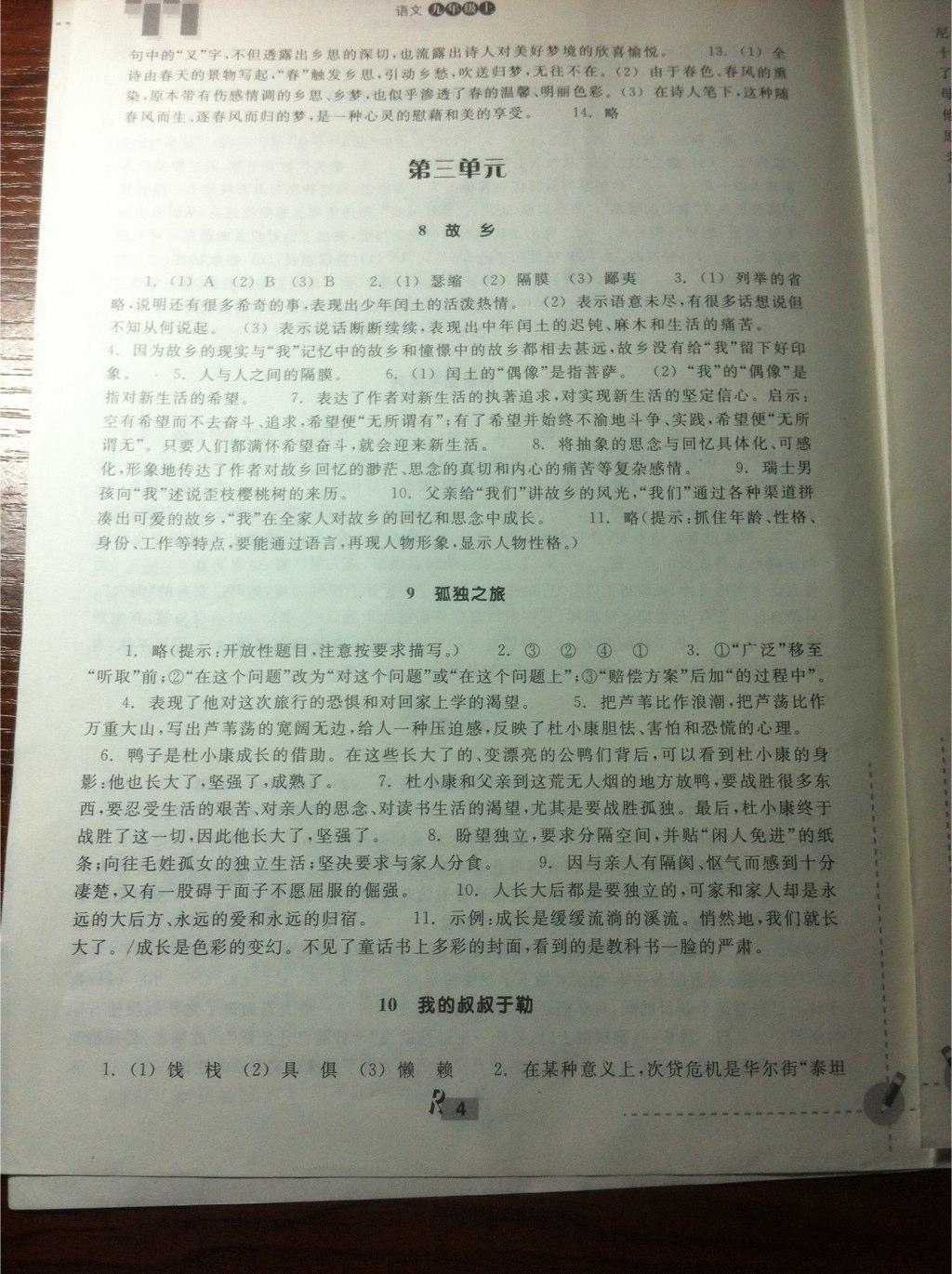 2015年作業(yè)本九年級(jí)語文上冊(cè)人教版浙江教育出版社 第16頁(yè)