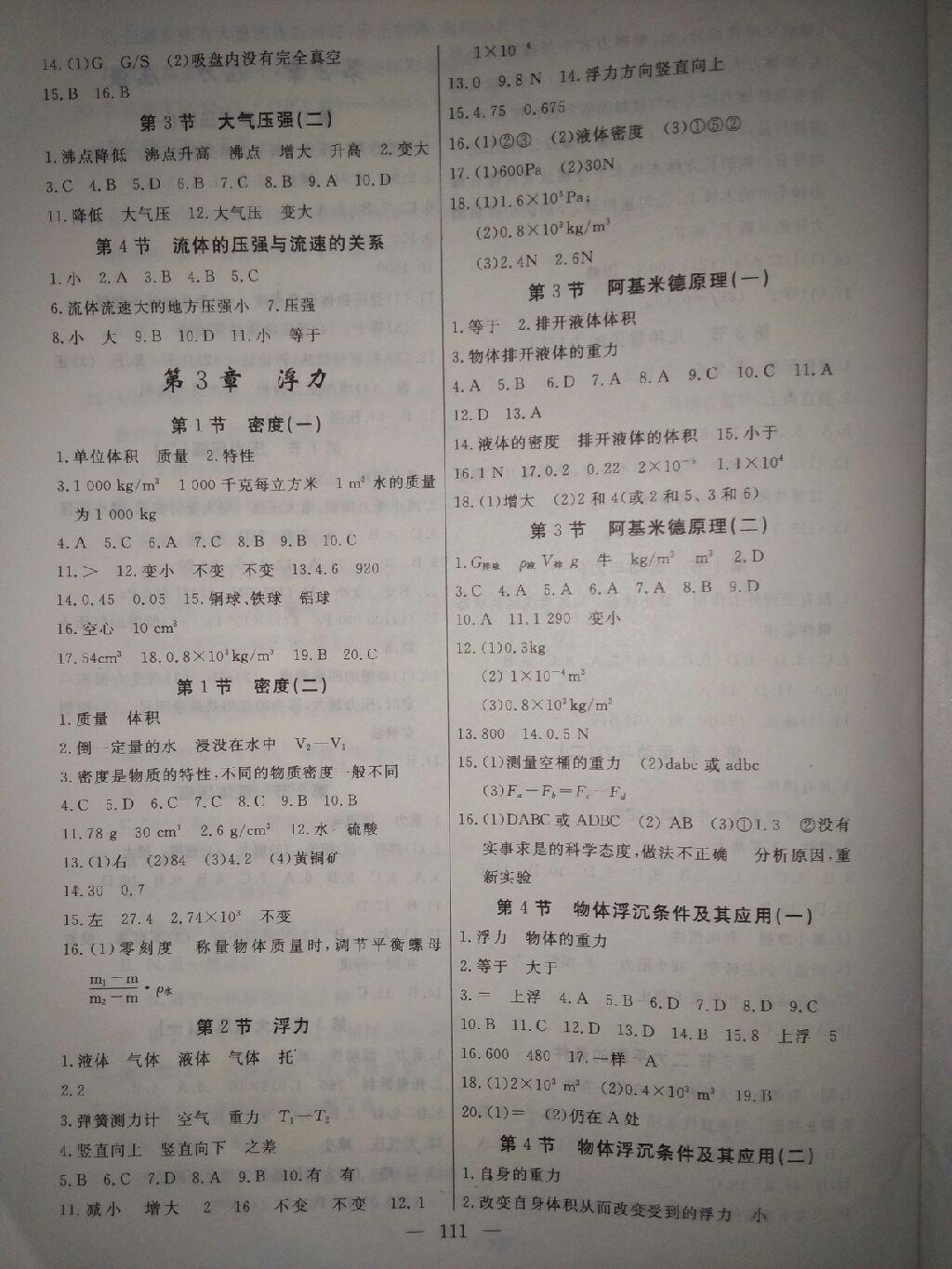 2016年花山小狀元學(xué)科能力達(dá)標(biāo)初中生100全優(yōu)卷八年級科學(xué)上冊華師大版 第3頁