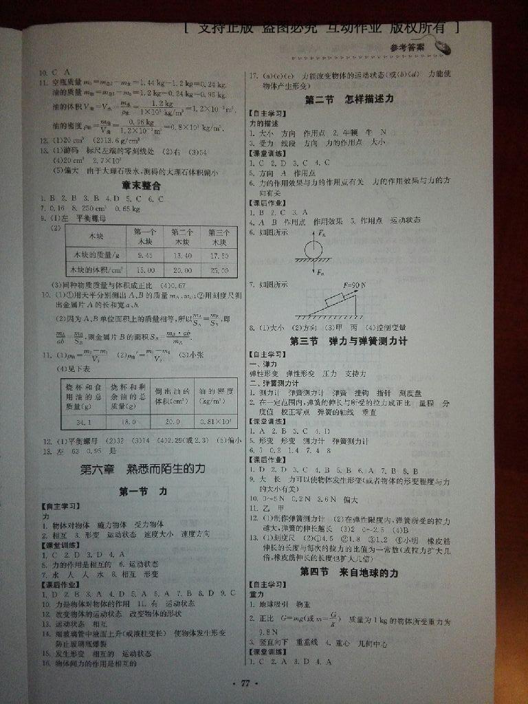 2016年家庭作業(yè)八年級物理上冊滬科版貴州科技出版社 第11頁