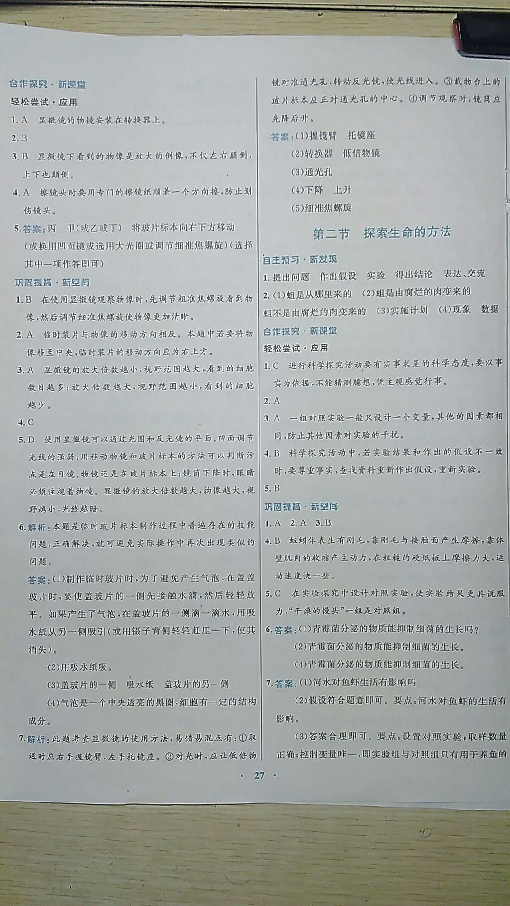 2016年南方新课堂金牌学案七年级生物学上册苏教版 第3页