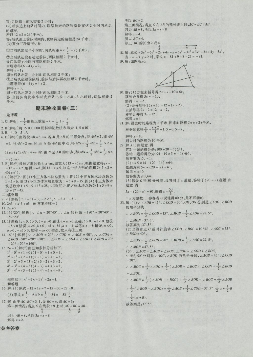 2016年考點梳理單元金卷七年級數(shù)學(xué)上冊 參考答案第12頁