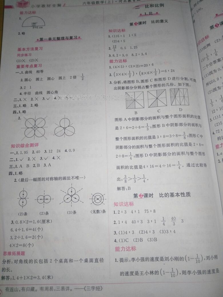 2016年小學(xué)教材全解六年級數(shù)學(xué)上冊冀教版 第2頁