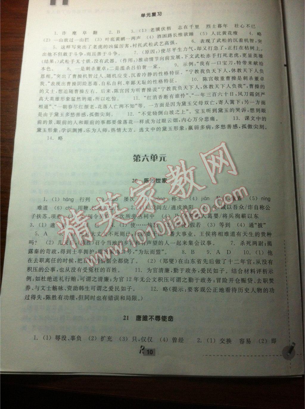 2015年作業(yè)本九年級語文上冊人教版浙江教育出版社 第22頁