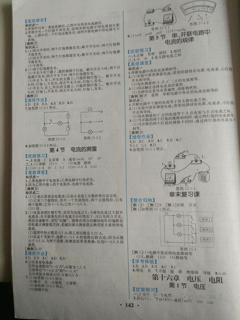 2016年人教金學典同步解析與測評九年級物理全一冊人教版重慶專版 第4頁