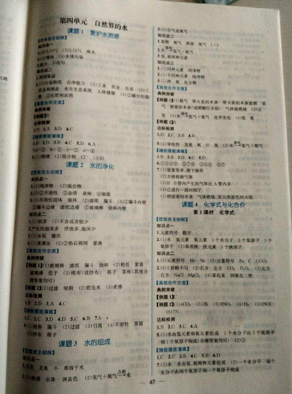 2016年同步导学案课时练九年级化学全一册人教版 第10页