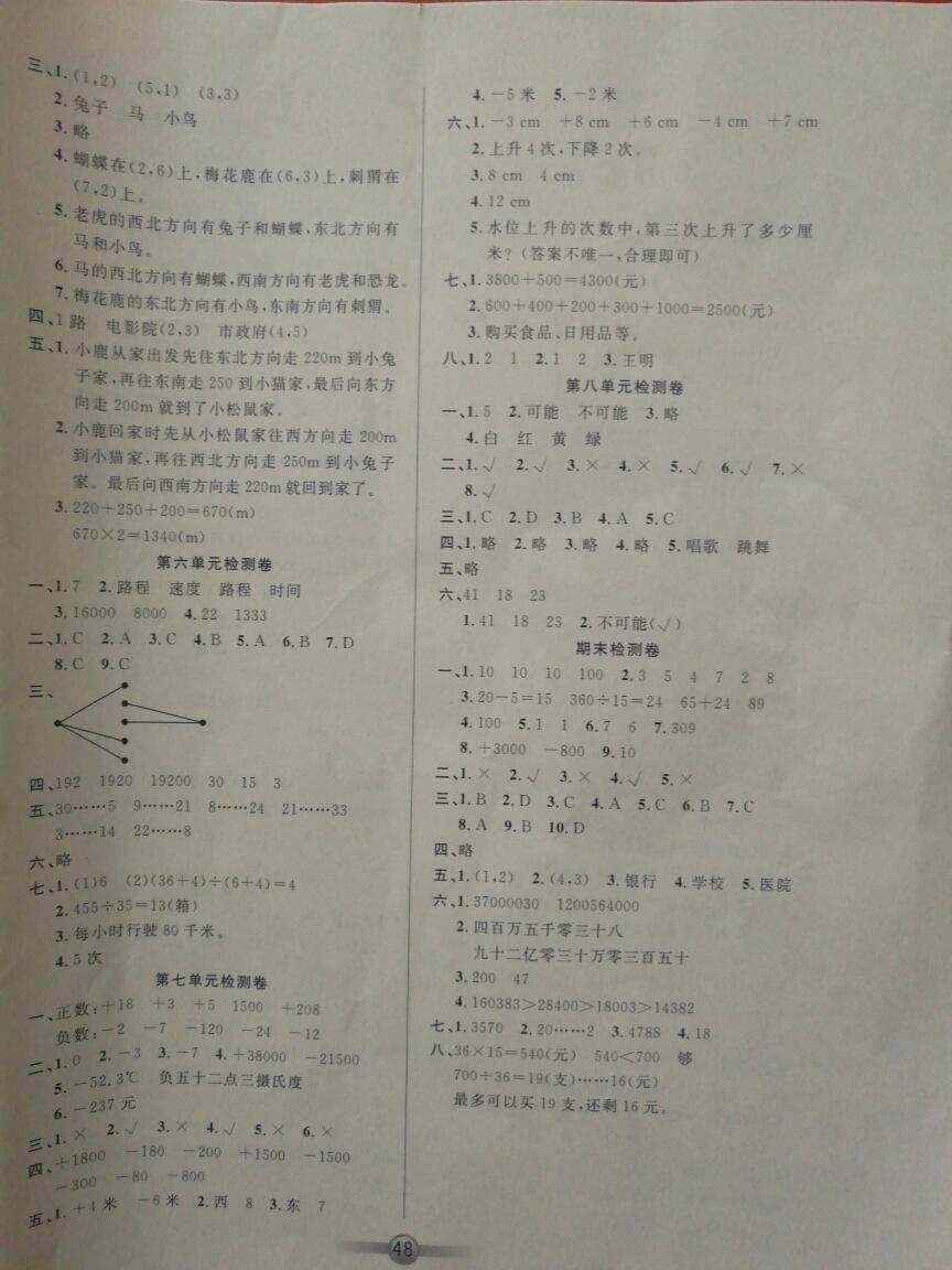 2016年小學(xué)生核心課堂四年級(jí)數(shù)學(xué)上冊(cè)人教版 第7頁(yè)