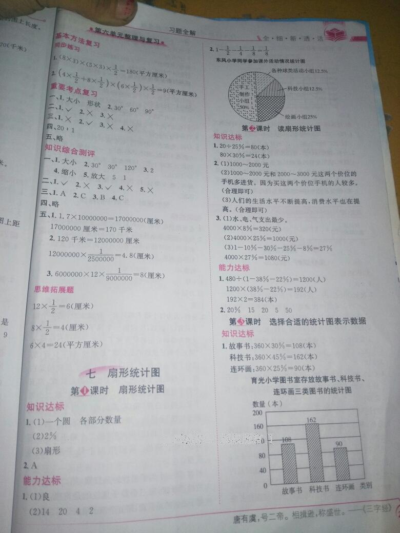 2016年小學教材全解六年級數(shù)學上冊冀教版 第12頁