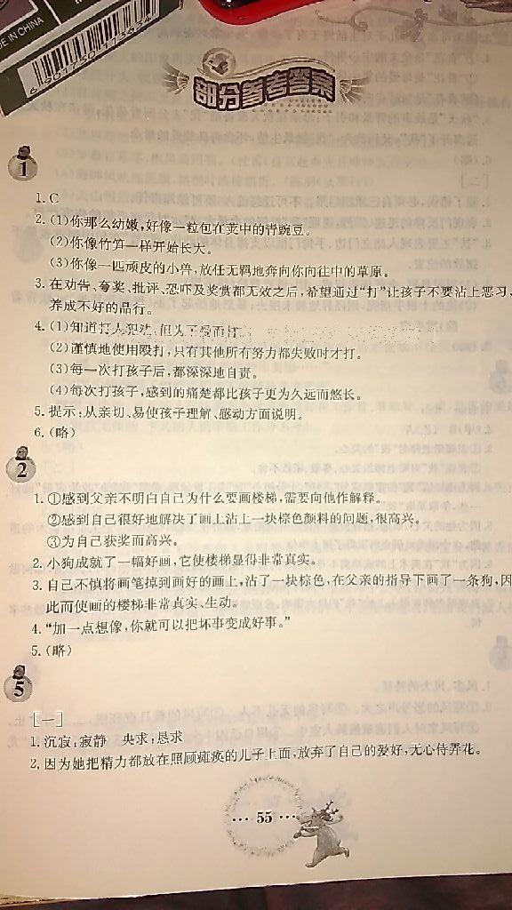 2016年寒假作業(yè)七年級語文人教版安徽教育出版社 第1頁