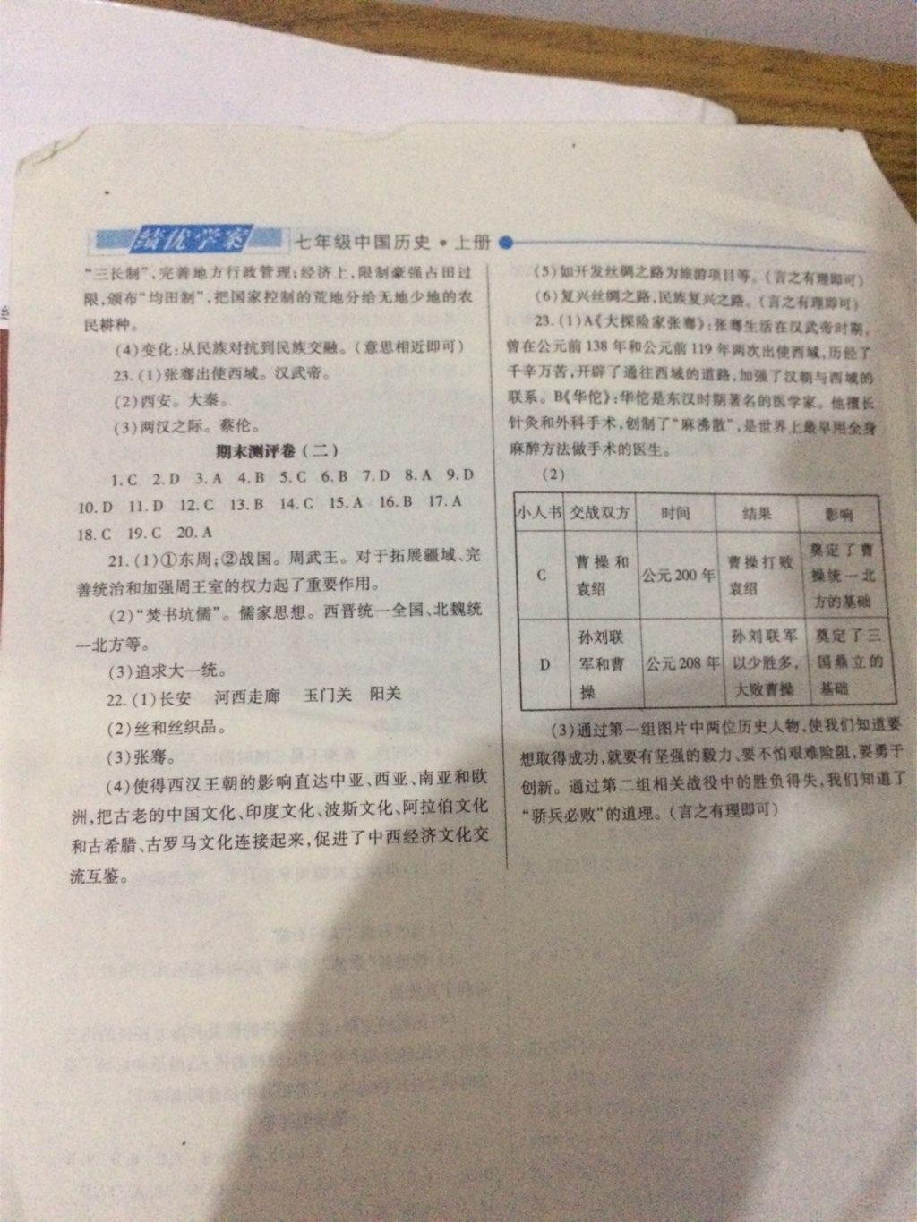 2016年绩优学案七年级中国历史上册华师大版 第8页