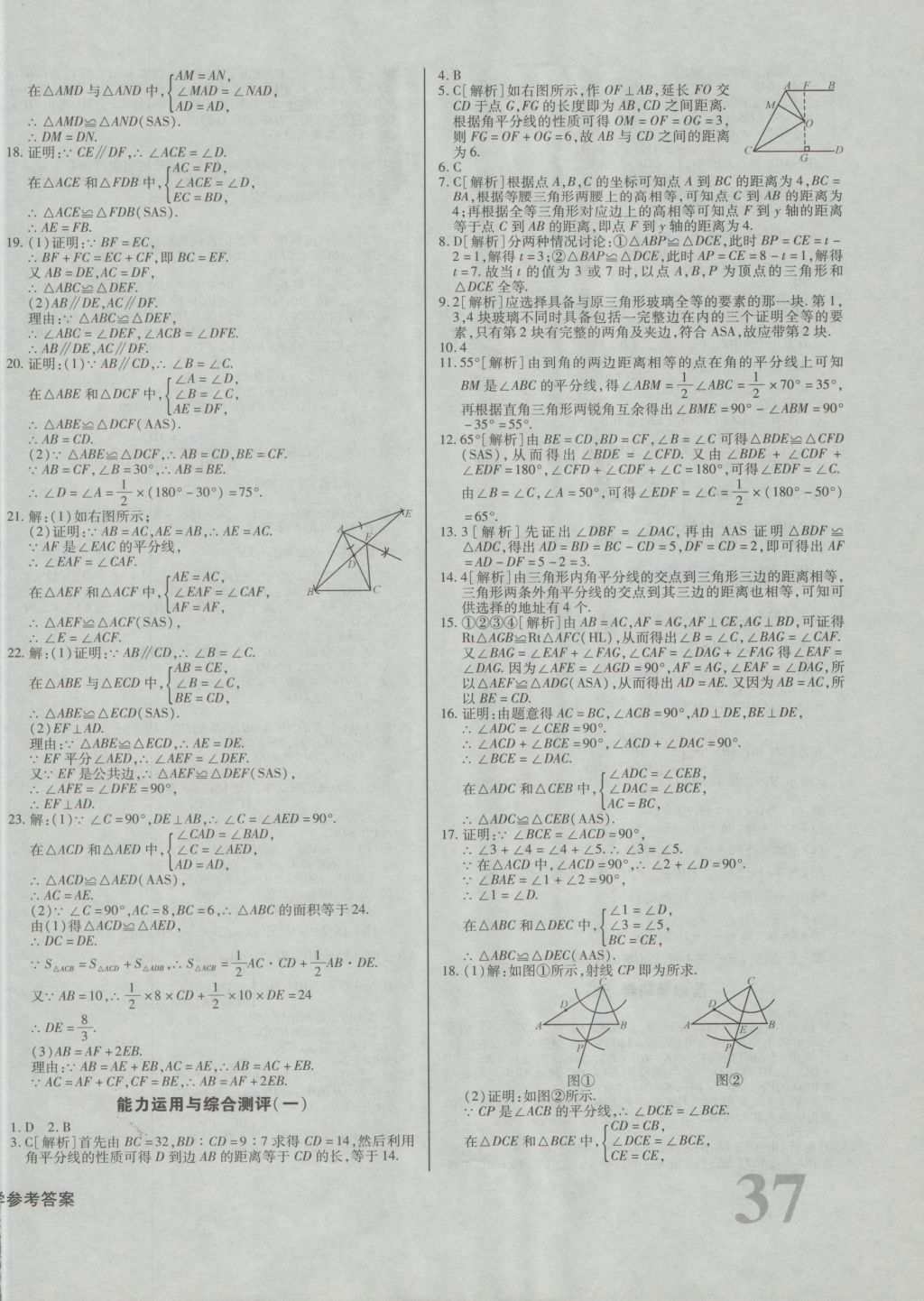 2016年考点梳理单元金卷八年级数学上册 参考答案第2页