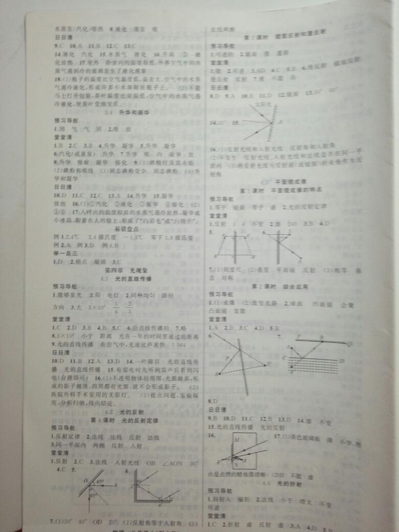 2016年四清導航八年級物理上冊人教版 第10頁