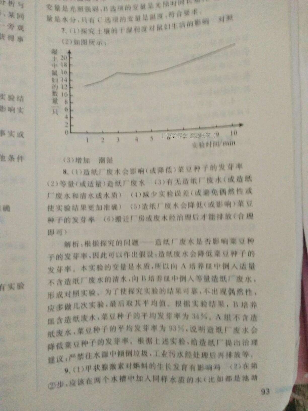 2016年課堂精練七年級生物上冊北師大版 第21頁