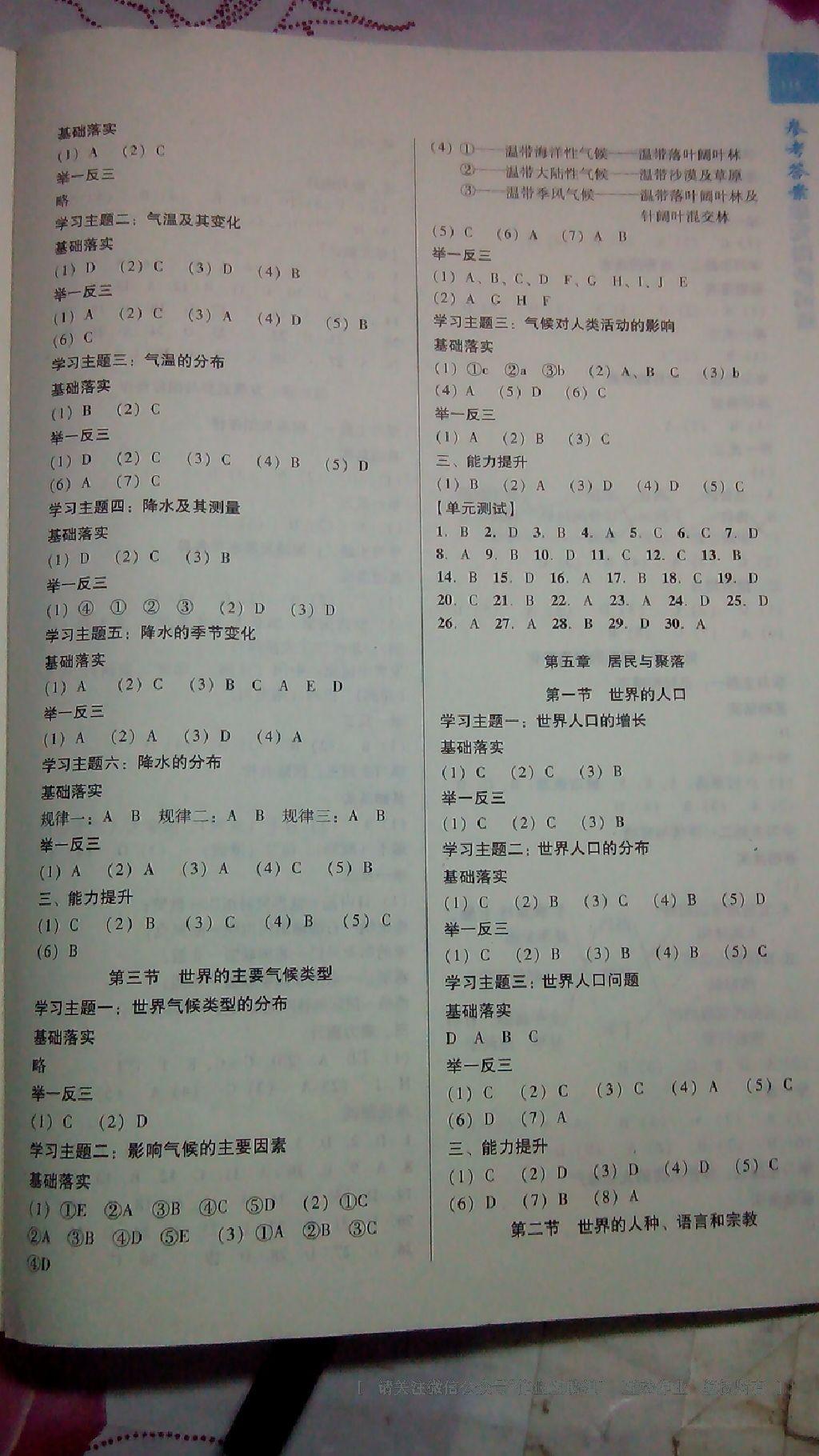 2016年初中地理单元同步训练七年级上册粤人民版 第3页