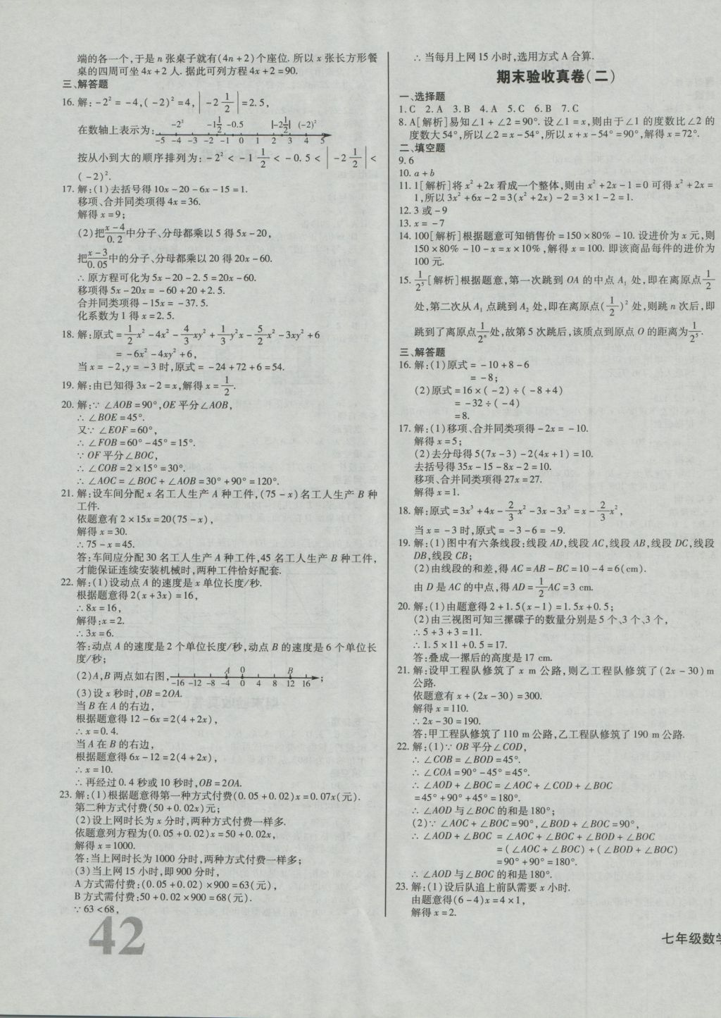 2016年考點梳理單元金卷七年級數(shù)學上冊 參考答案第11頁