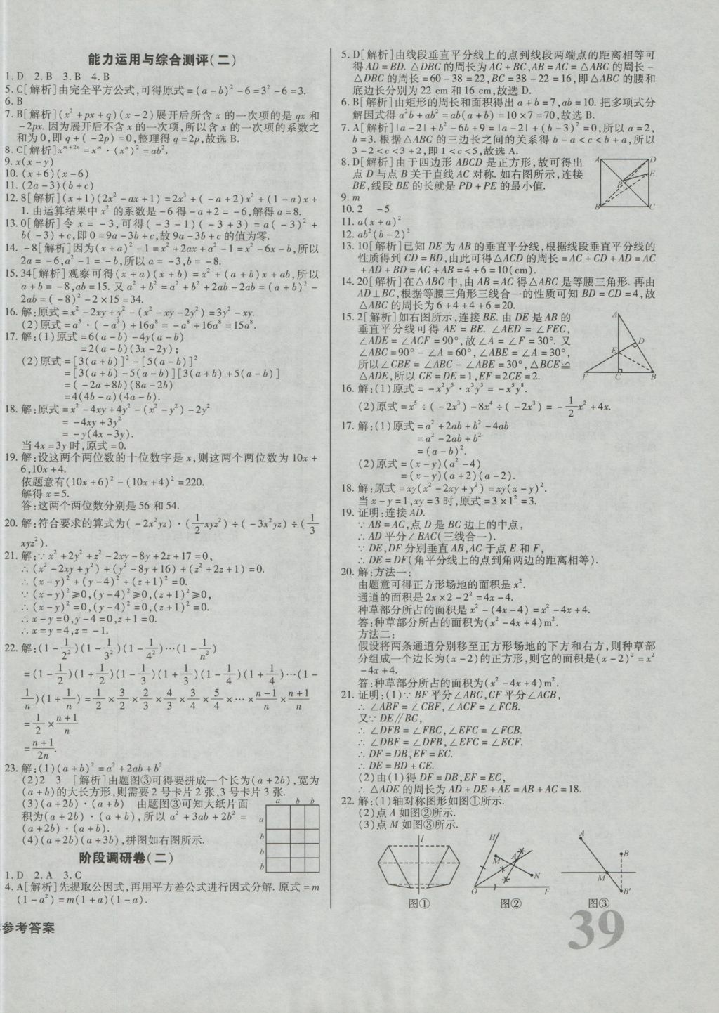 2016年考点梳理单元金卷八年级数学上册 参考答案第6页