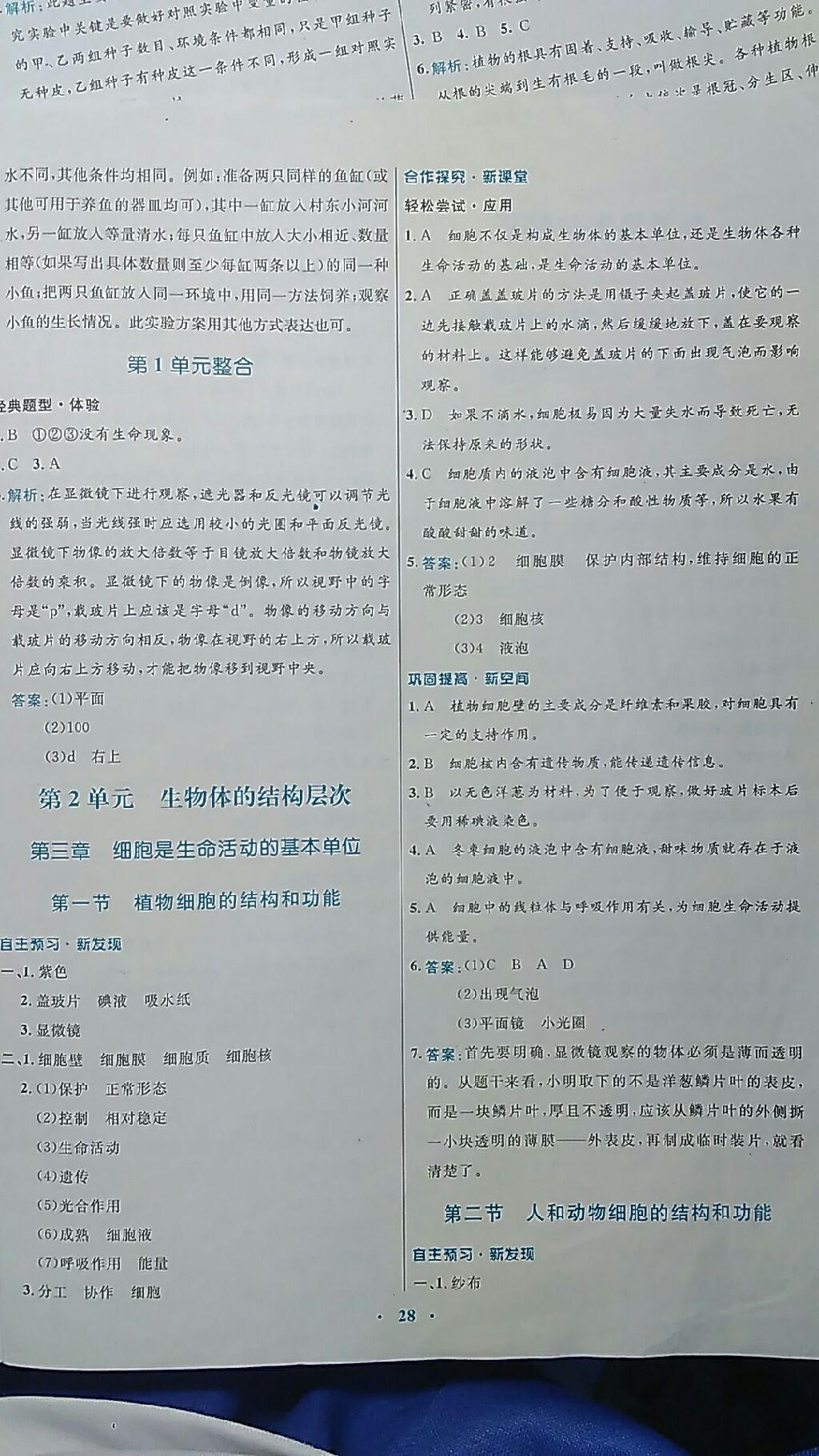 2016年南方新课堂金牌学案七年级生物学上册苏教版 第4页