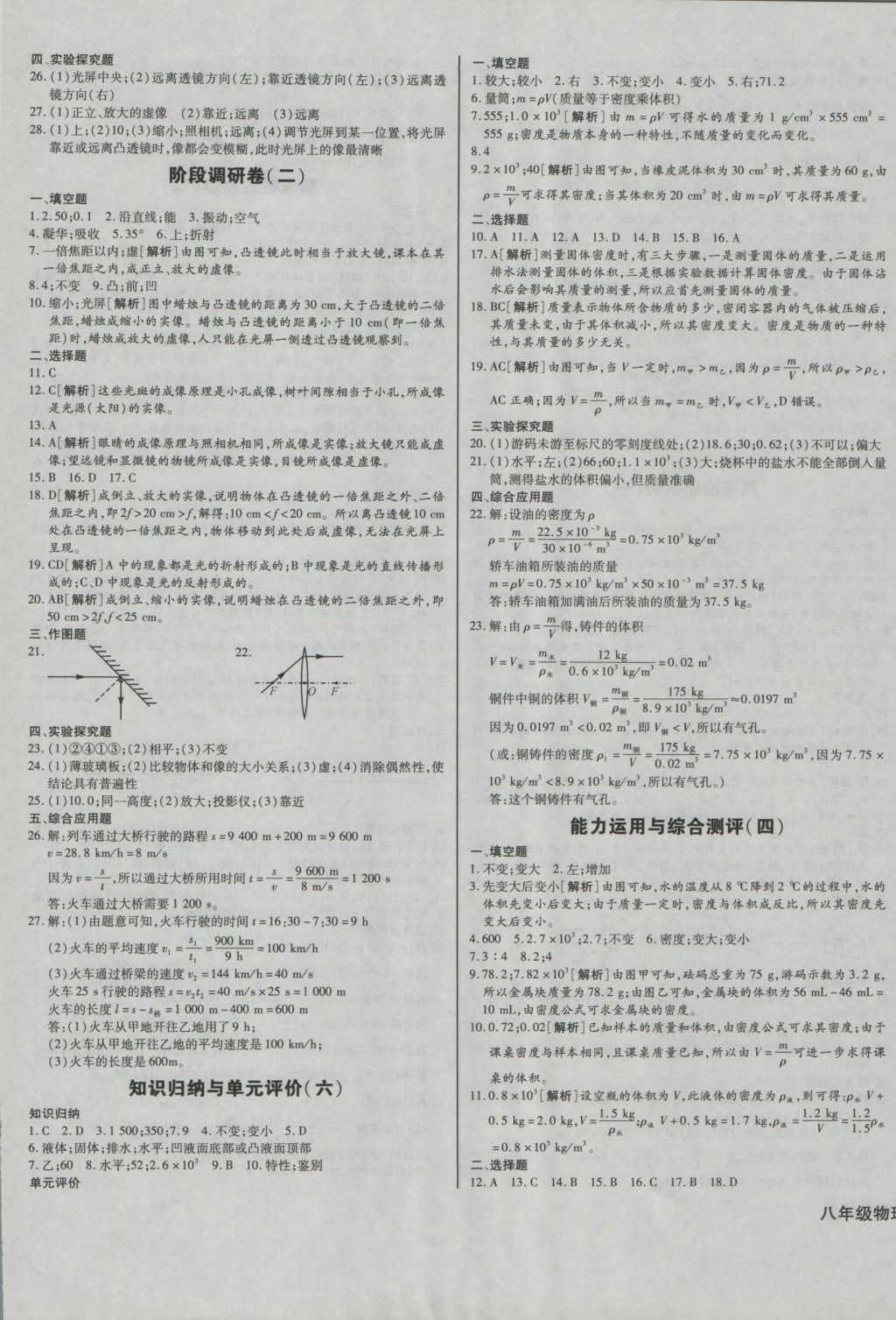 2016年考点梳理单元金卷八年级物理上册 参考答案第5页