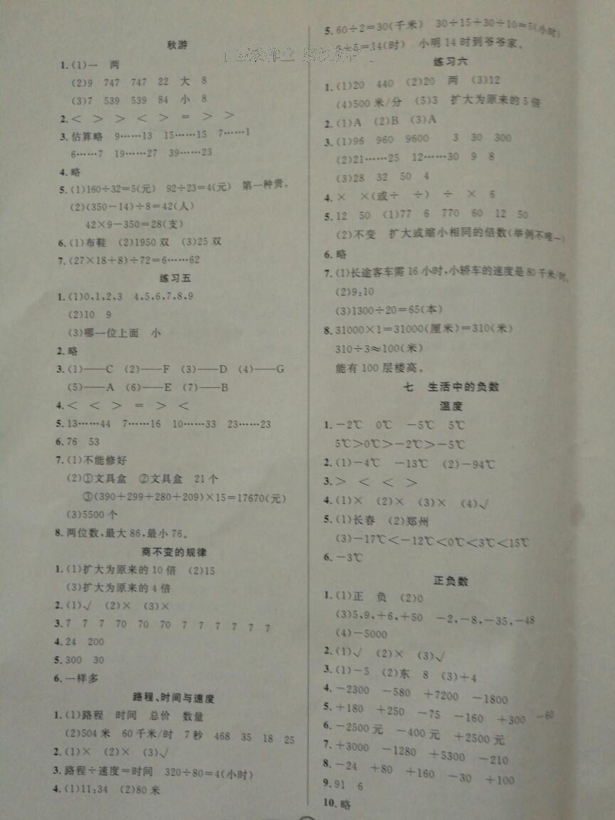 2016年小學生核心課堂四年級數學上冊人教版 第5頁