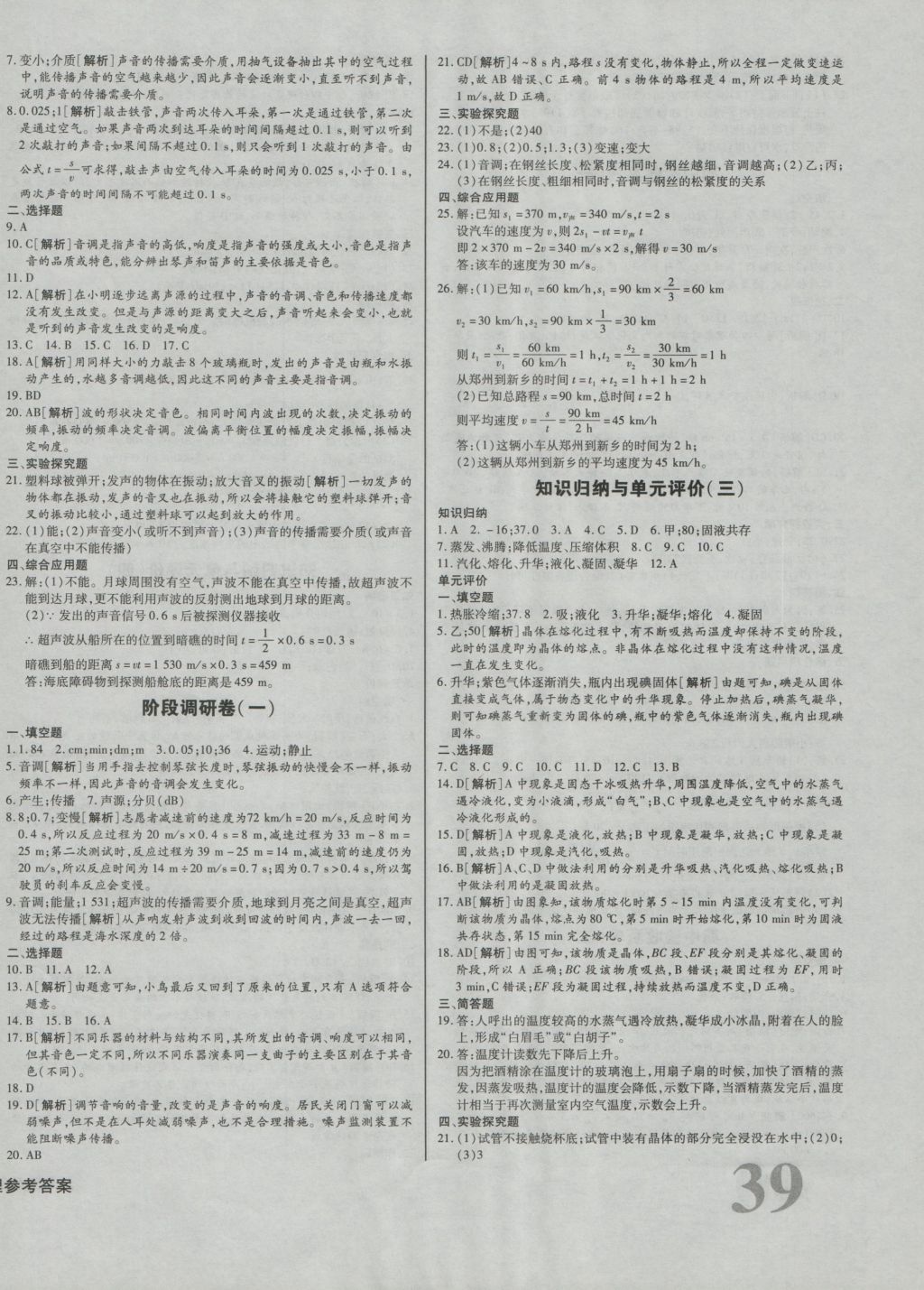 2016年考点梳理单元金卷八年级物理上册 参考答案第2页