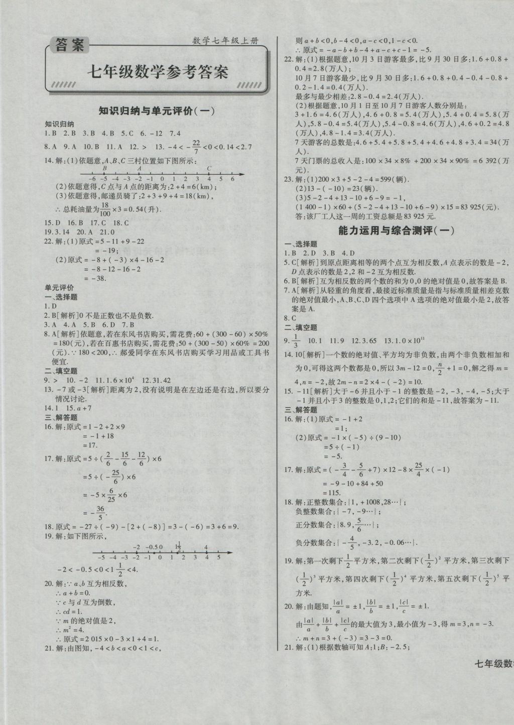 2016年考點(diǎn)梳理單元金卷七年級(jí)數(shù)學(xué)上冊(cè) 參考答案第1頁(yè)