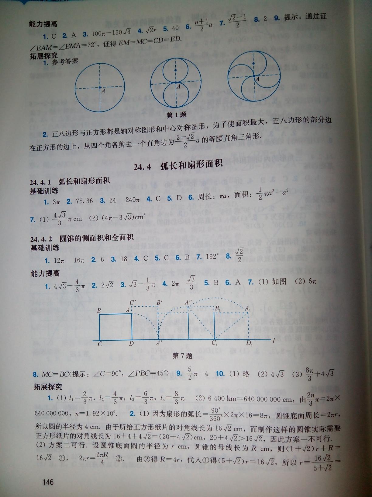 2016年陽光學(xué)業(yè)評(píng)價(jià)九年級(jí)數(shù)學(xué)上冊(cè)人教版 第52頁