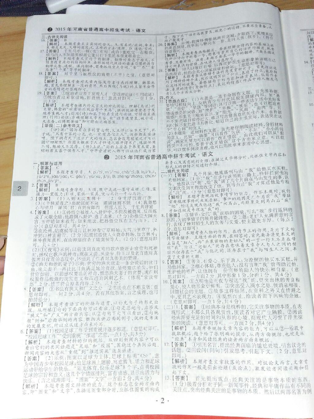 2017年鼎成教育河南中考模擬試卷精編巔峰31加2套語(yǔ)文 第86頁(yè)