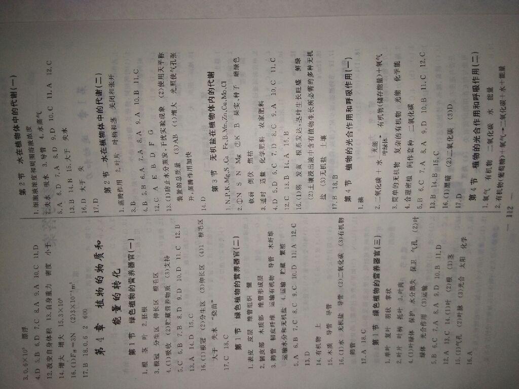 2016年花山小狀元學(xué)科能力達(dá)標(biāo)初中生100全優(yōu)卷八年級(jí)科學(xué)上冊(cè)華師大版 第4頁(yè)