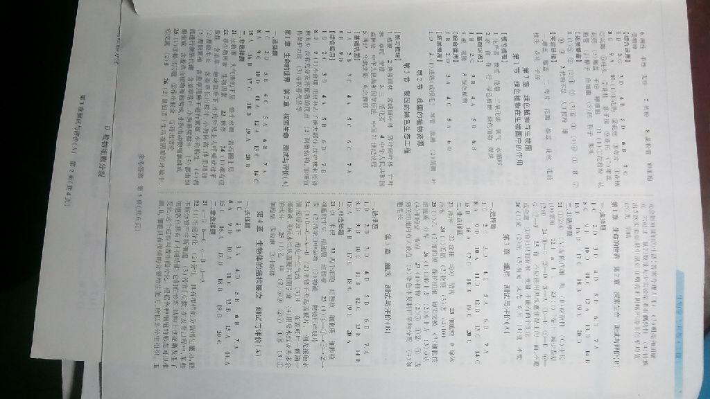 2016年新課程同步學(xué)案七年級(jí)生物學(xué)上冊北師大版 第5頁