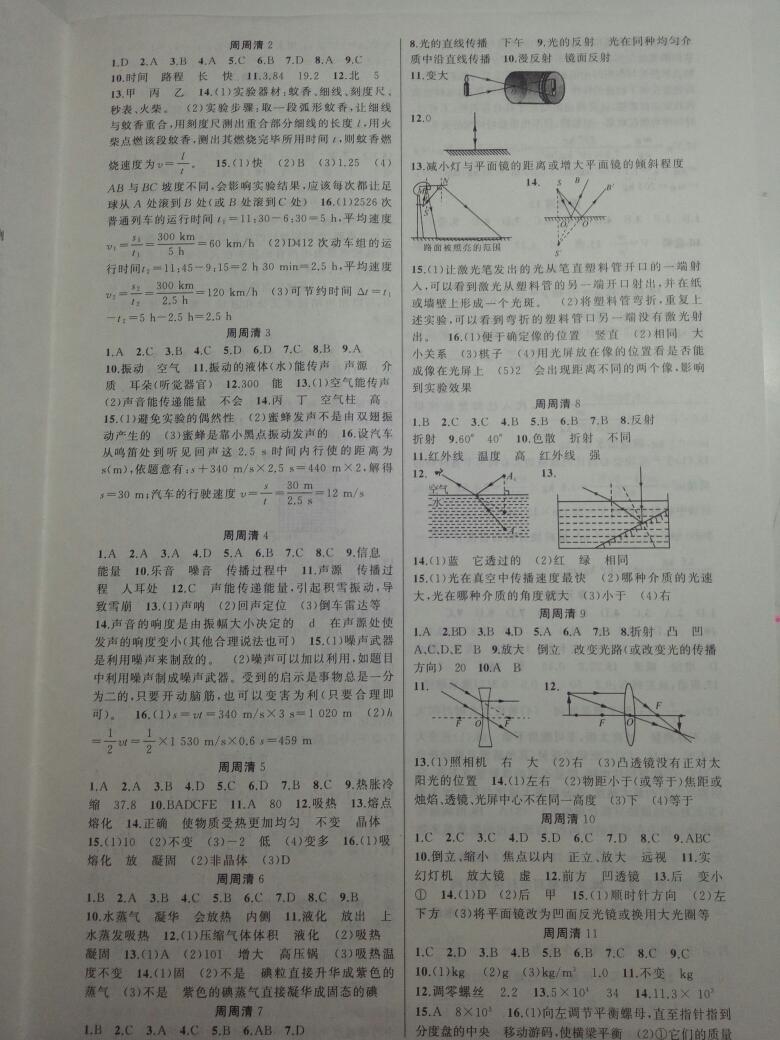 2016年四清導(dǎo)航八年級(jí)物理上冊(cè)人教版 第13頁(yè)