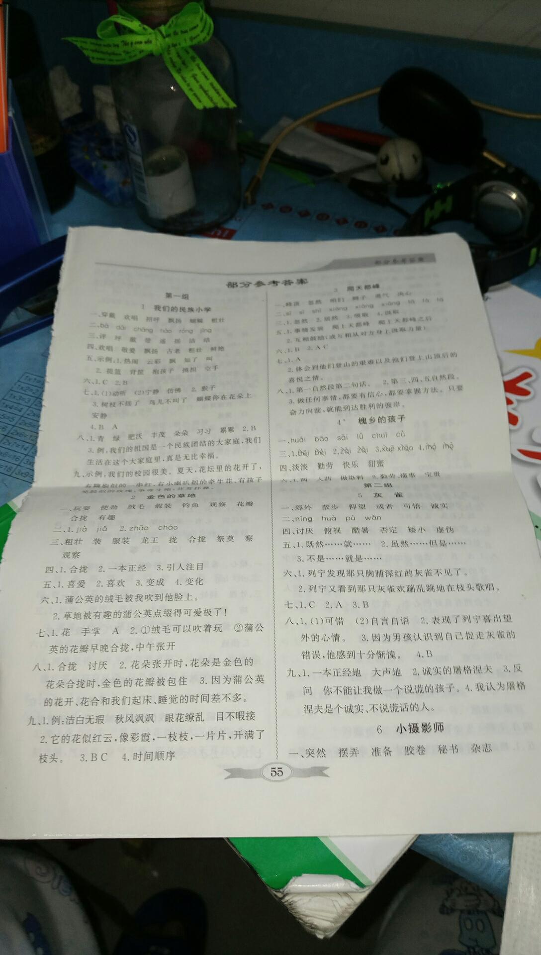 2016年同步導(dǎo)學(xué)與優(yōu)化訓(xùn)練三年級(jí)語(yǔ)文上冊(cè)人教版 第7頁(yè)