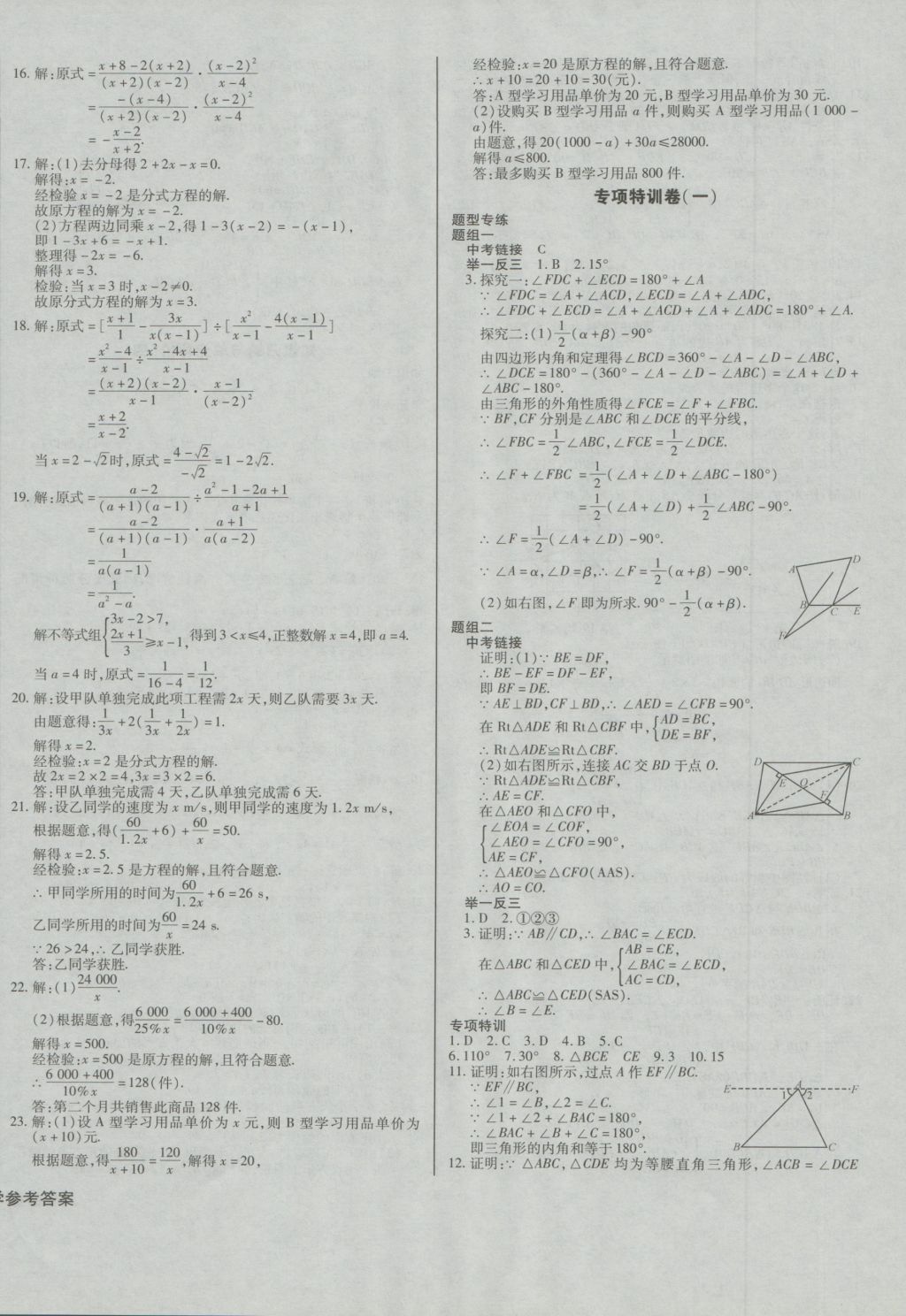 2016年考点梳理单元金卷八年级数学上册 参考答案第8页