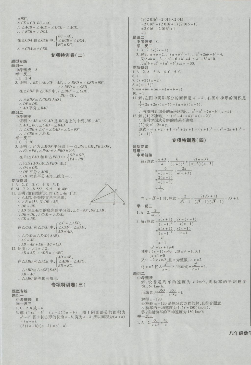 2016年考點(diǎn)梳理單元金卷八年級(jí)數(shù)學(xué)上冊(cè) 參考答案第9頁(yè)