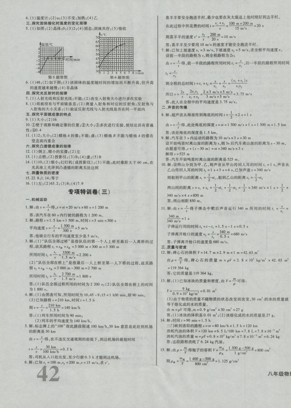 2016年考点梳理单元金卷八年级物理上册 参考答案第7页